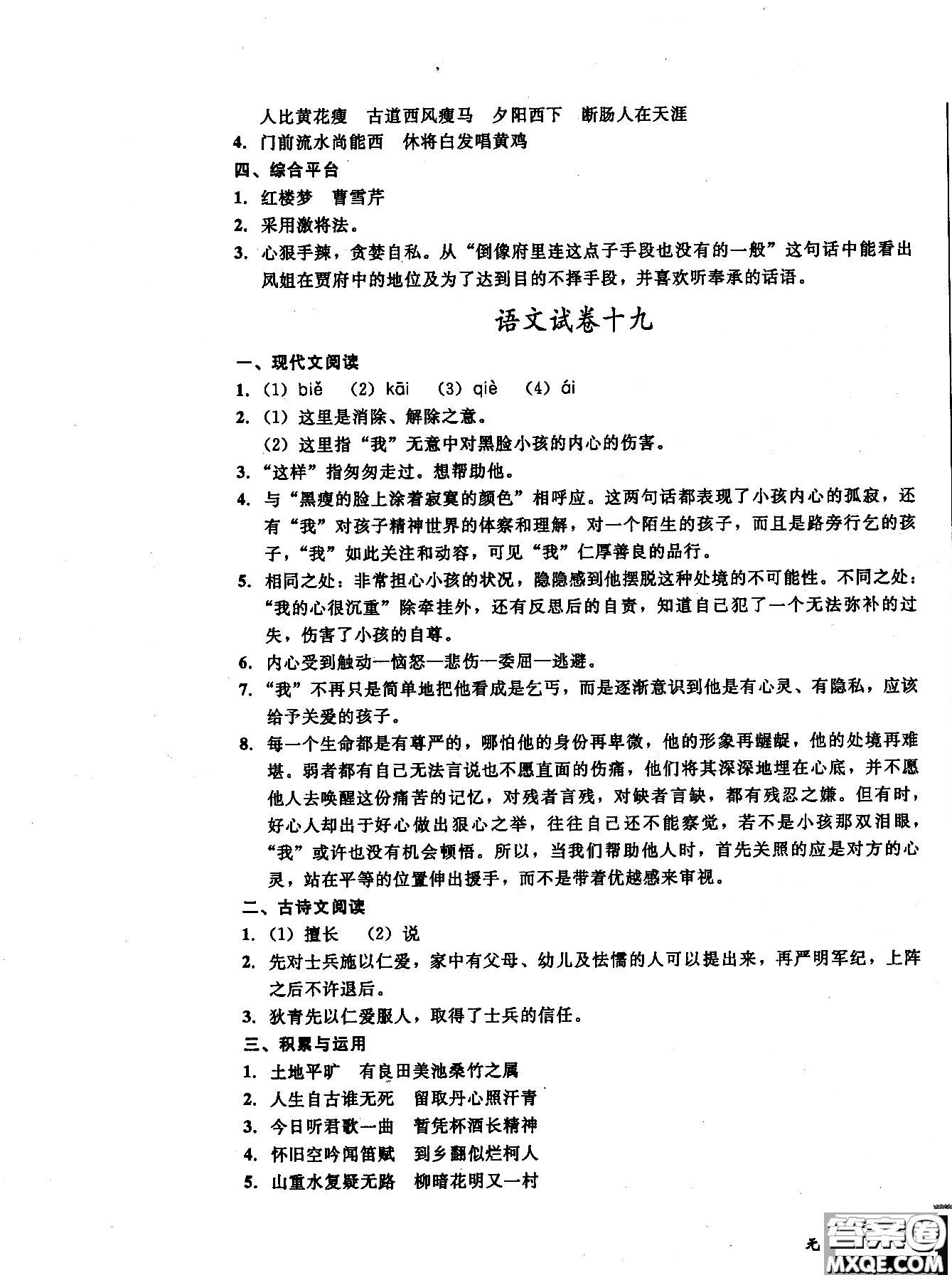 2018年無敵戰(zhàn)卷課時作業(yè)八年級語文上冊通用版答案