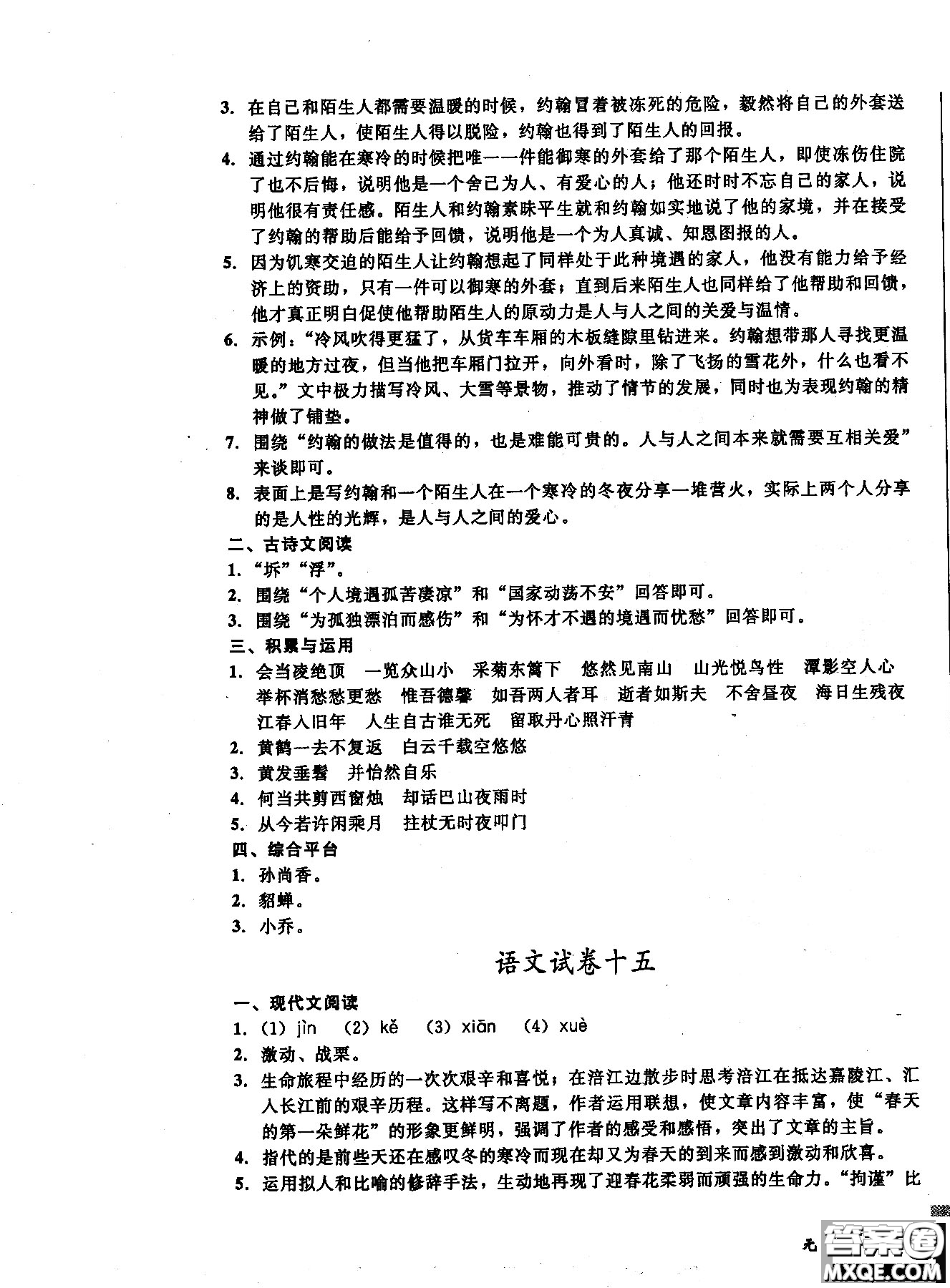 2018年無敵戰(zhàn)卷課時作業(yè)八年級語文上冊通用版答案