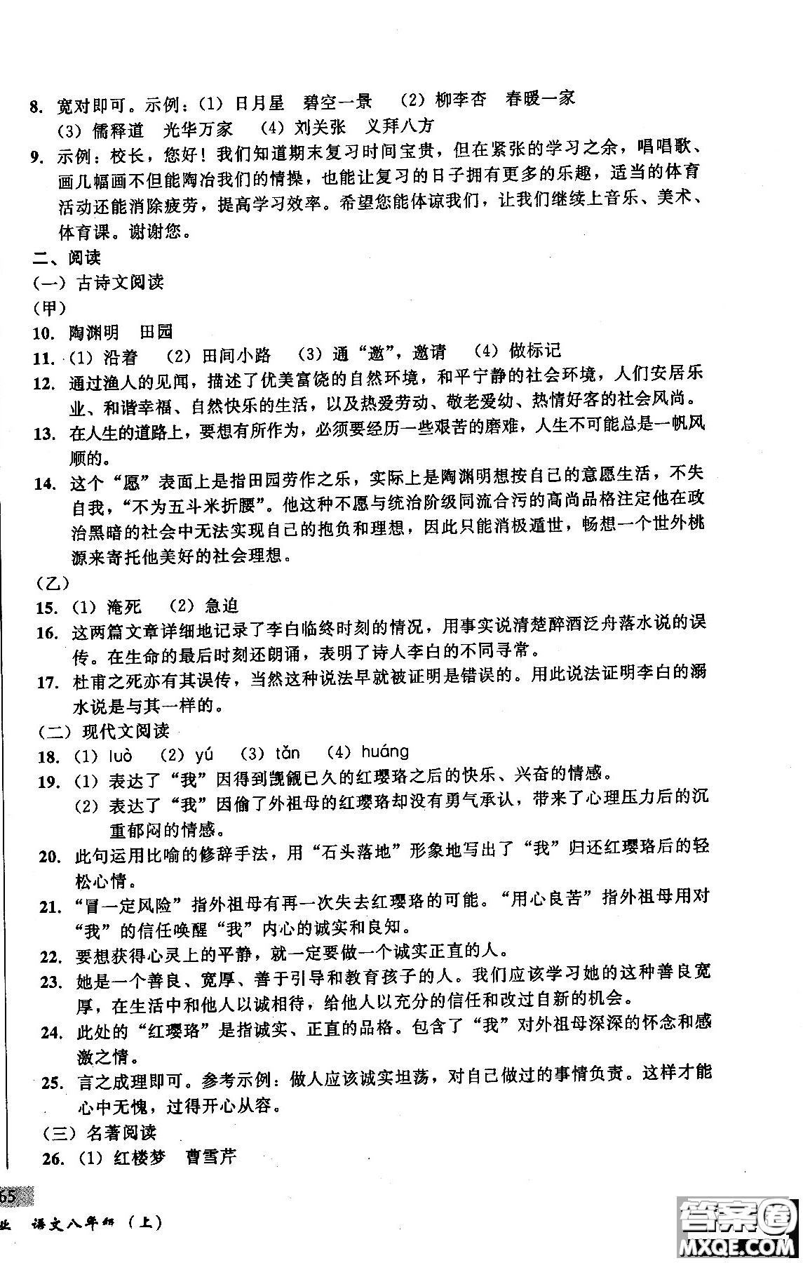 2018年無敵戰(zhàn)卷課時作業(yè)八年級語文上冊通用版答案