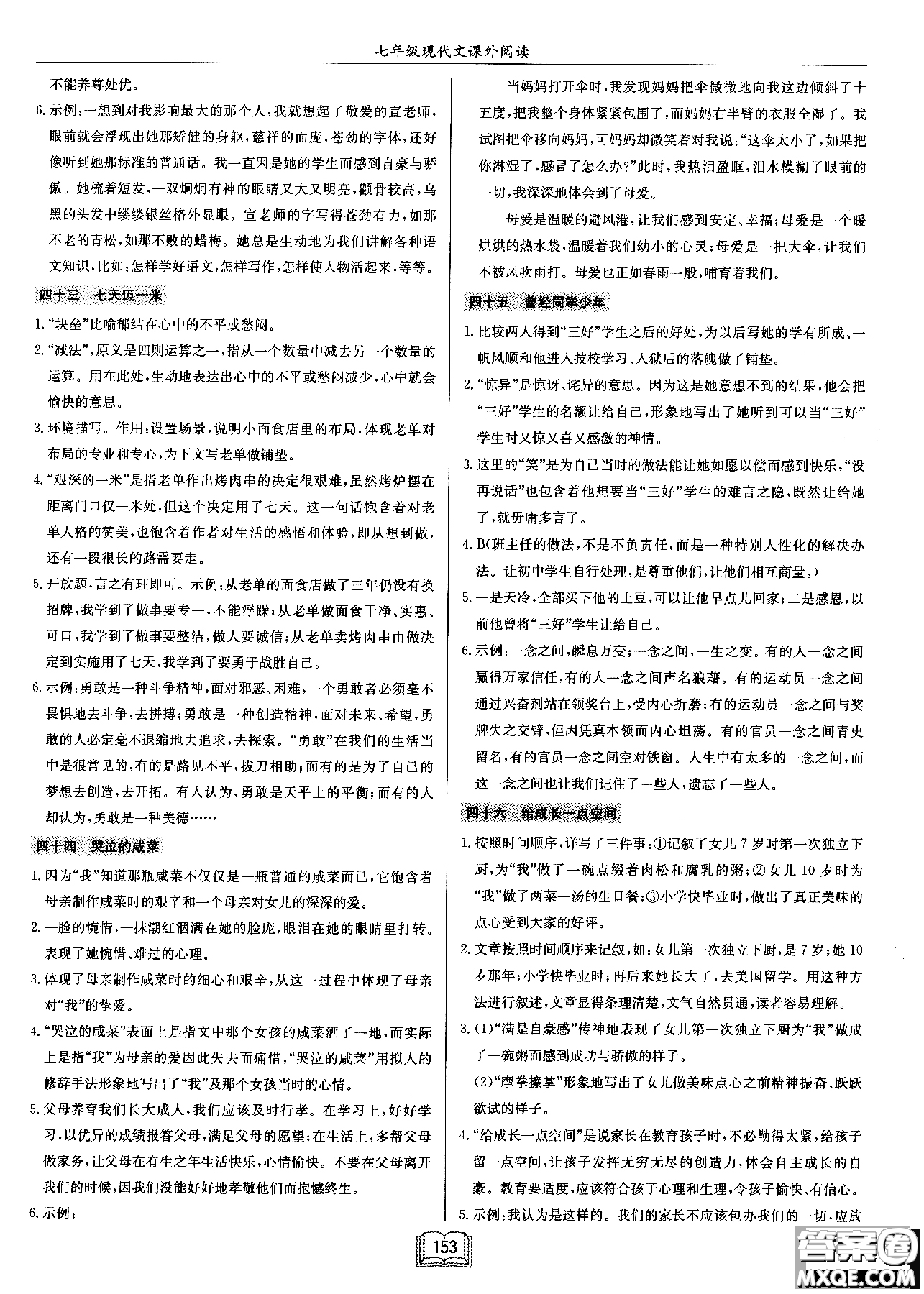 2018秋啟東中學(xué)作業(yè)本語(yǔ)文專(zhuān)項(xiàng)訓(xùn)練七年級(jí)現(xiàn)代文課外閱讀參考答案