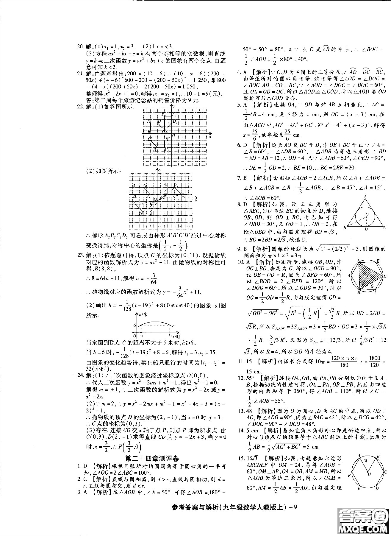 2018年全新版練考通全優(yōu)卷數(shù)學R人教版九年級上冊答案