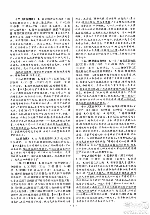 2018年初中新課標(biāo)閱讀文言文課外閱讀特訓(xùn)八年級人教版參考答案