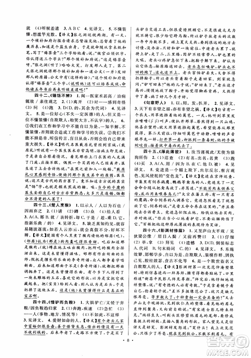 2018年初中新課標(biāo)閱讀文言文課外閱讀特訓(xùn)八年級人教版參考答案