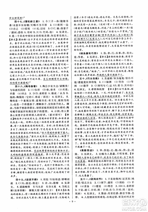 2018年初中新課標(biāo)閱讀文言文課外閱讀特訓(xùn)八年級人教版參考答案