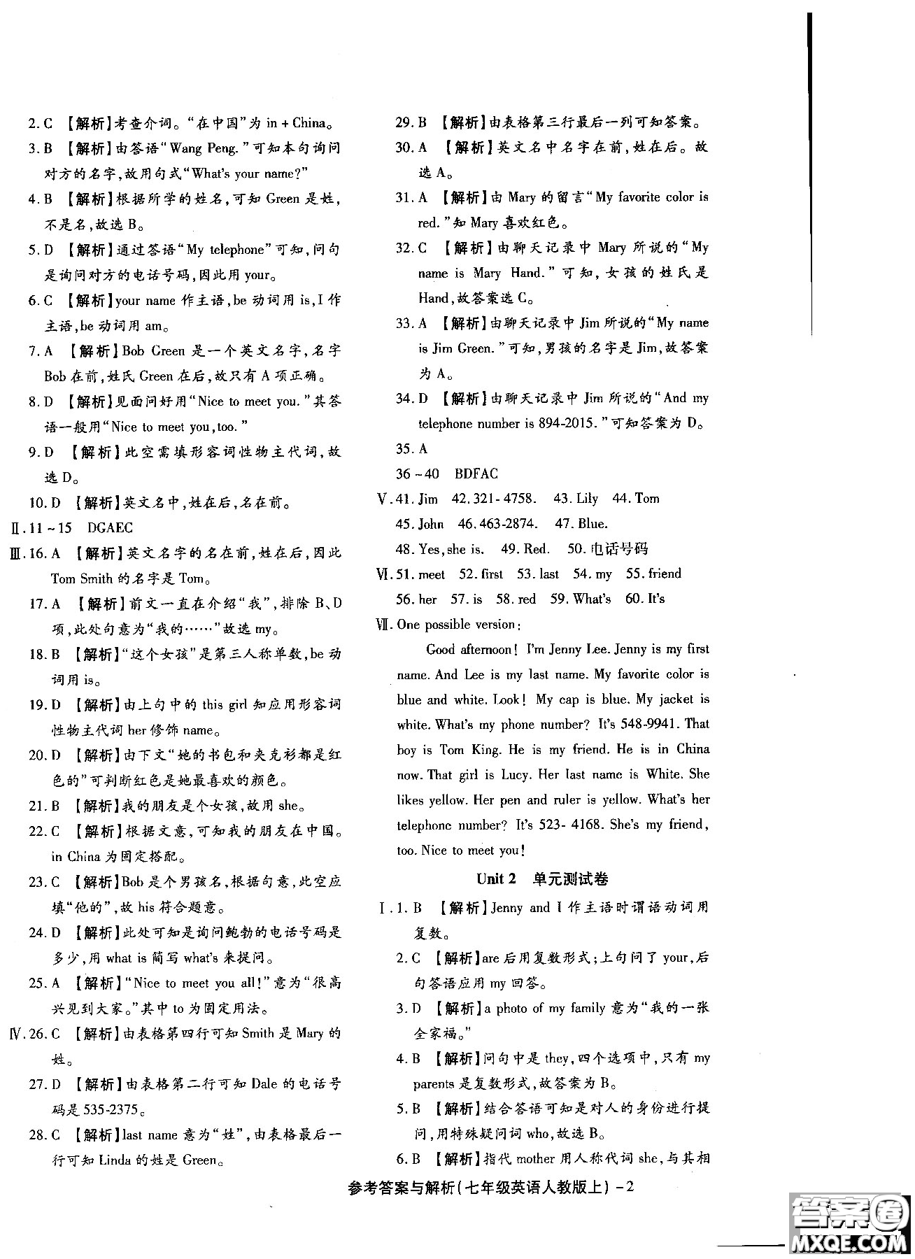 2018年全新版練考通全優(yōu)卷英語R人教版七年級上冊答案