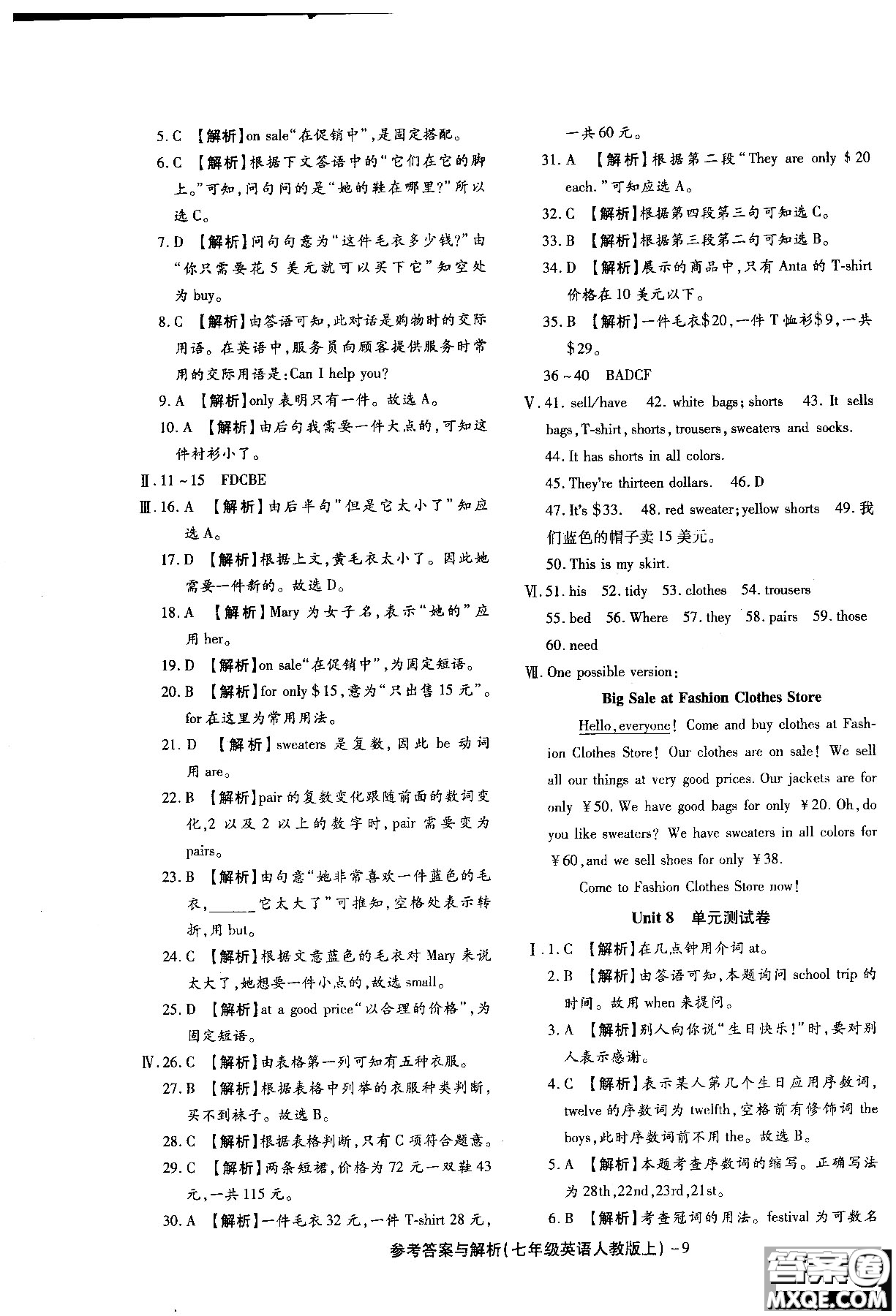 2018年全新版練考通全優(yōu)卷英語R人教版七年級上冊答案