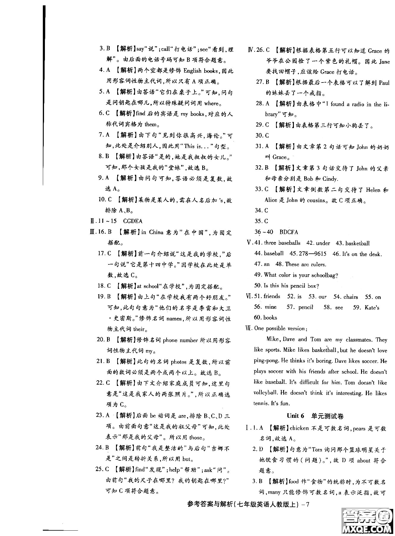 2018年全新版練考通全優(yōu)卷英語R人教版七年級上冊答案