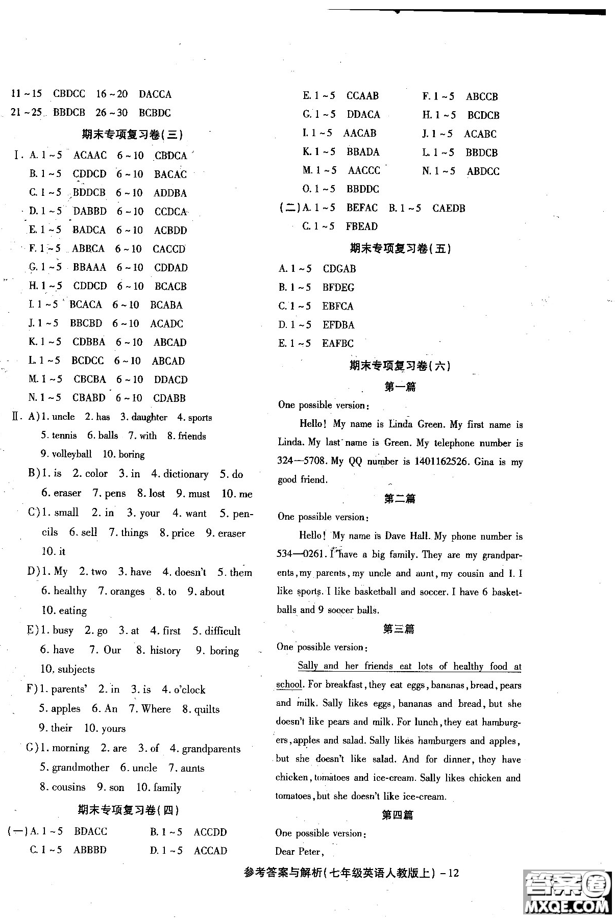 2018年全新版練考通全優(yōu)卷英語R人教版七年級上冊答案