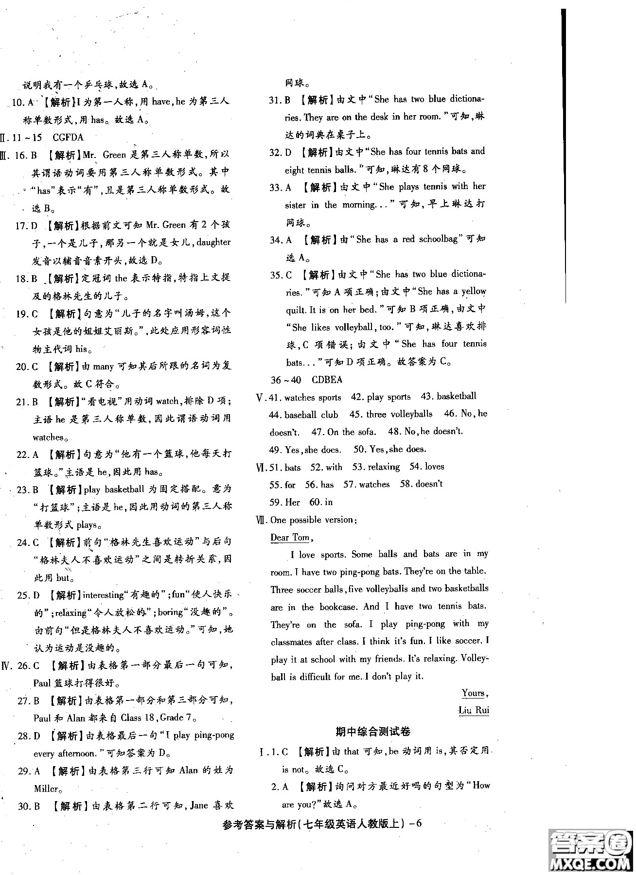 2018年全新版練考通全優(yōu)卷英語R人教版七年級上冊答案