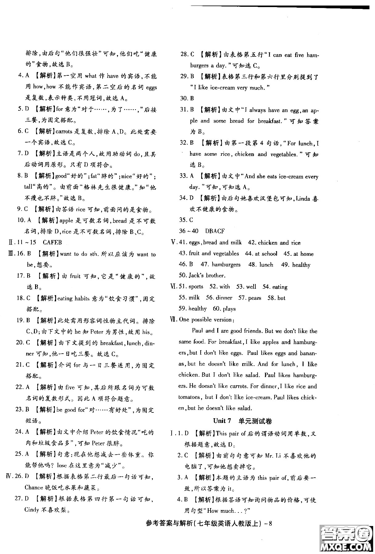 2018年全新版練考通全優(yōu)卷英語R人教版七年級上冊答案