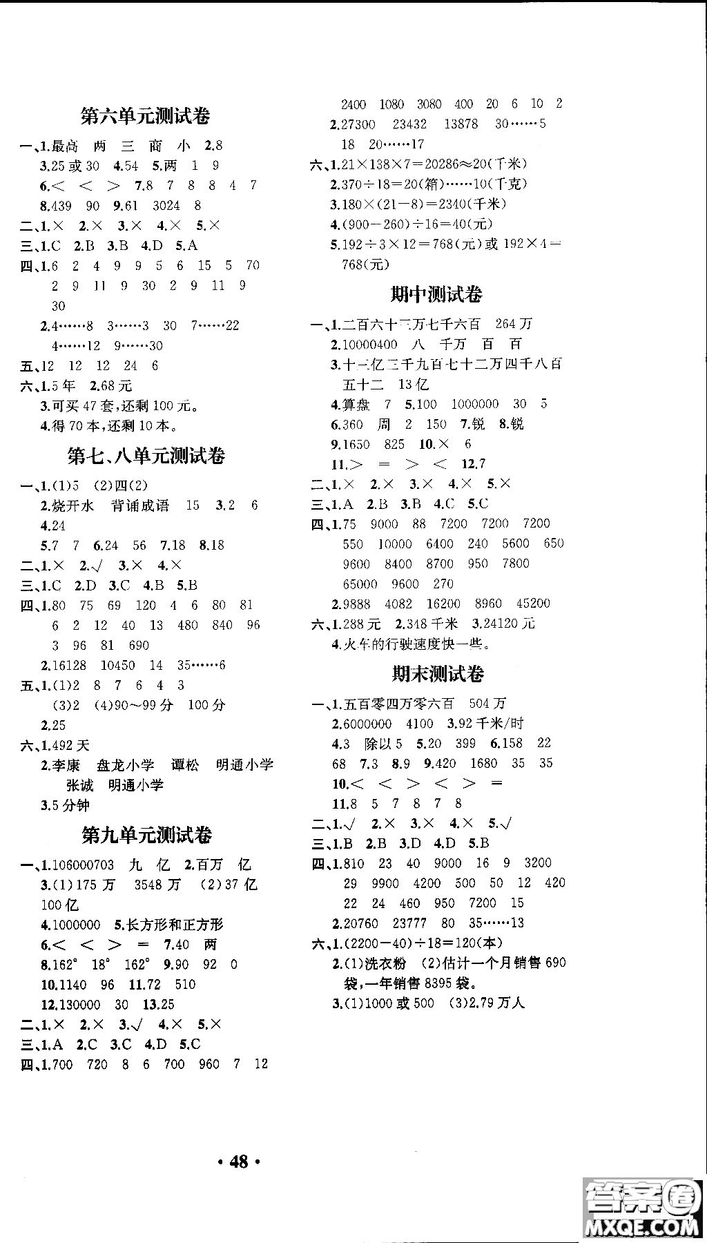 勝券在握2018秋同步解析與測(cè)評(píng)數(shù)學(xué)四年級(jí)上冊(cè)參考答案