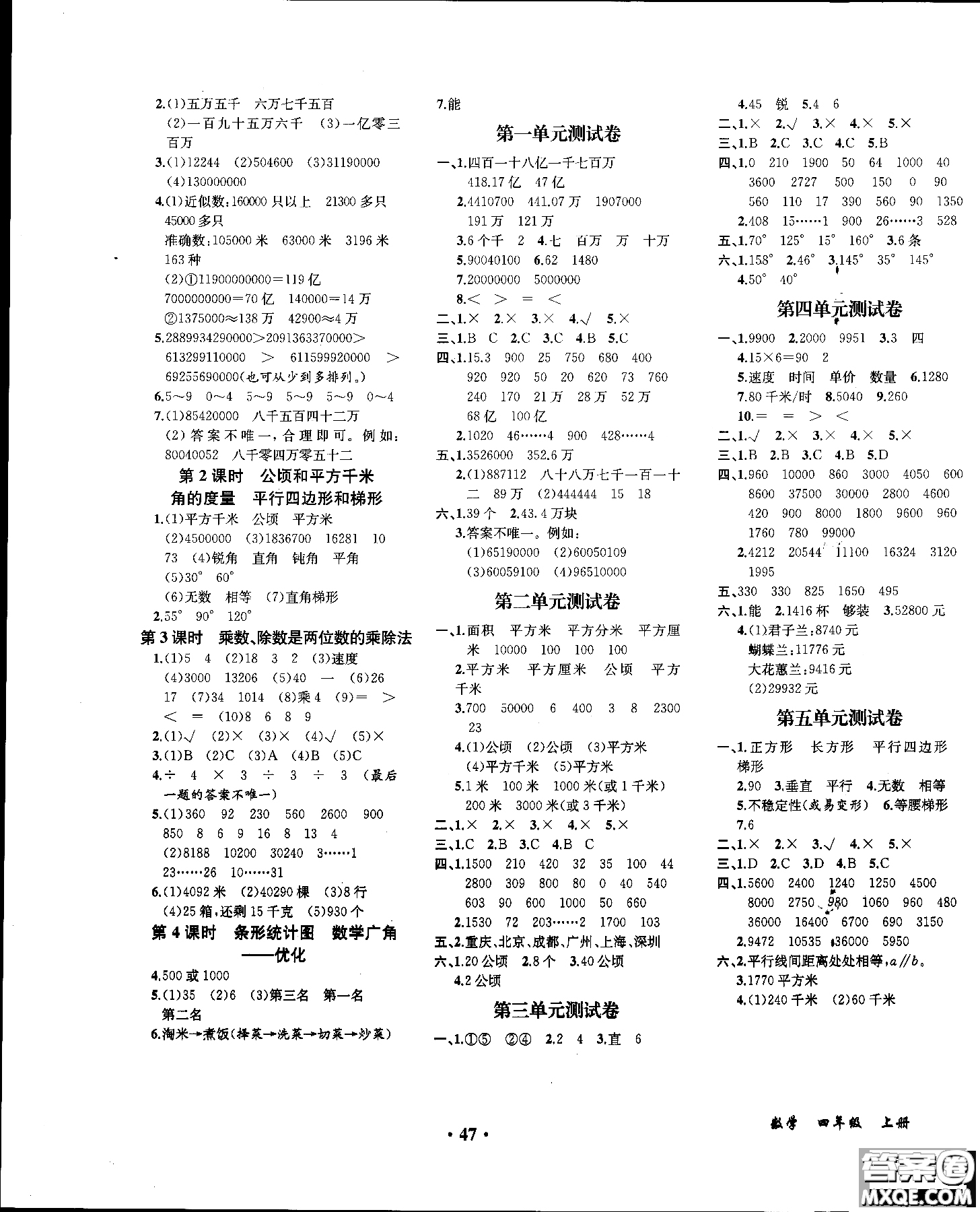 勝券在握2018秋同步解析與測(cè)評(píng)數(shù)學(xué)四年級(jí)上冊(cè)參考答案