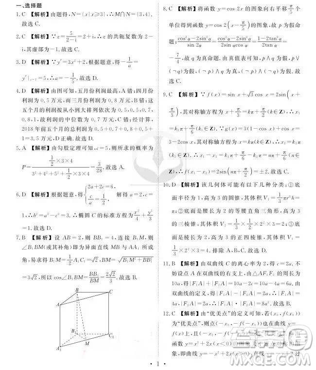 2019衡水高三大聯(lián)考文科數(shù)學(xué)參考答案