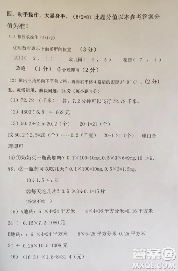 安溪縣2018年秋季小學(xué)五年級數(shù)學(xué)期中考試卷參考答案