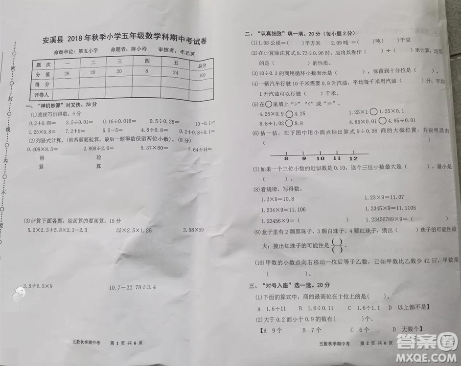 安溪縣2018年秋季小學(xué)五年級數(shù)學(xué)期中考試卷參考答案