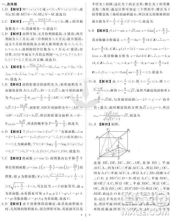 2019衡水高三大聯(lián)考理科數(shù)學(xué)參考答案