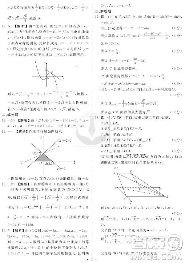 2019衡水高三大聯(lián)考理科數(shù)學(xué)參考答案