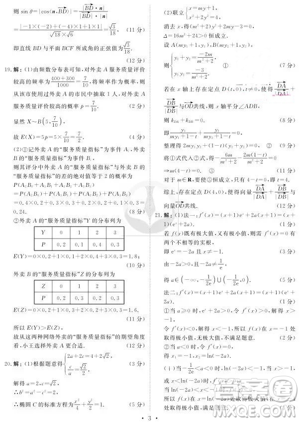 2019衡水高三大聯(lián)考理科數(shù)學(xué)參考答案