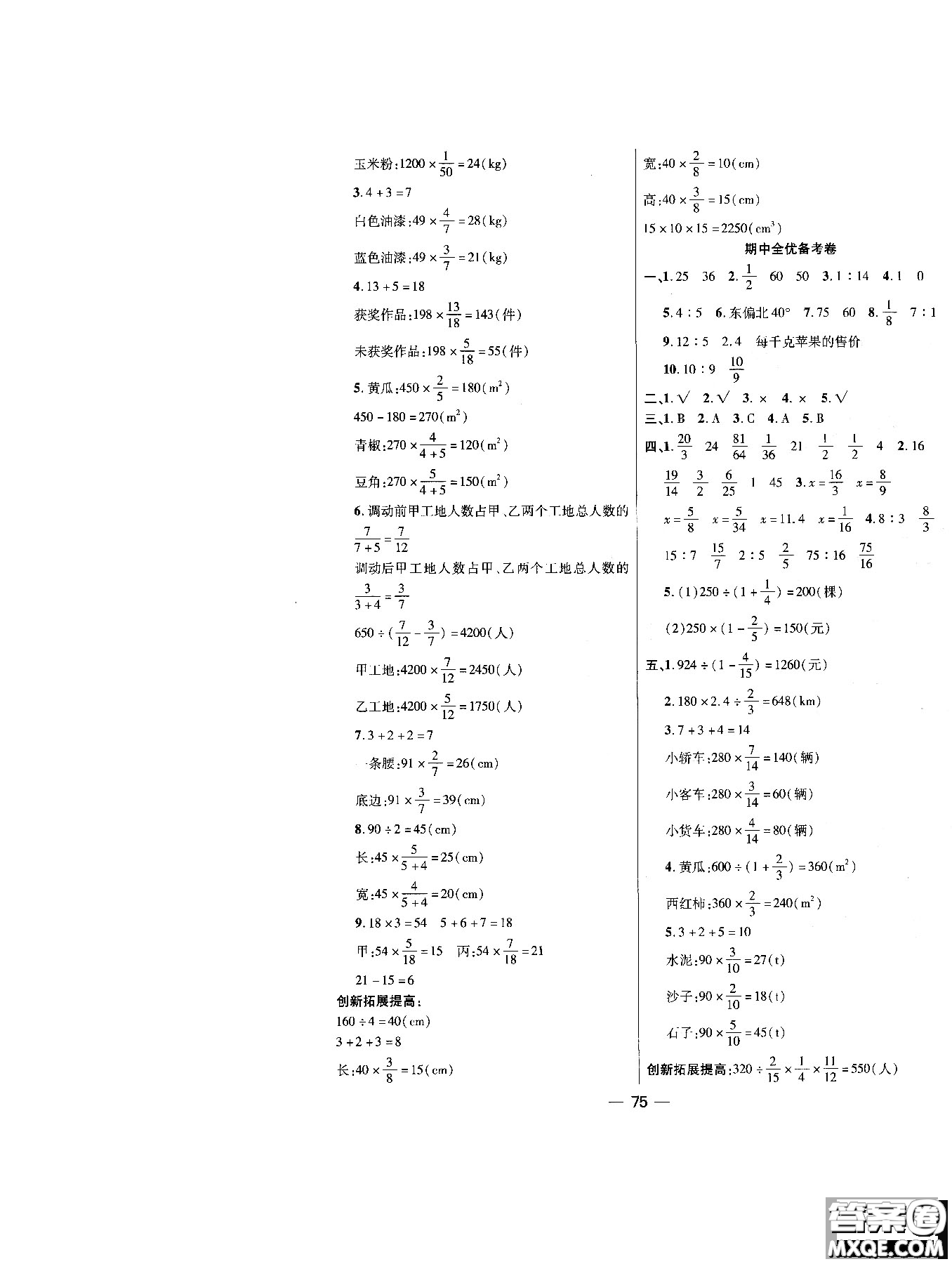 2018年全優(yōu)備考卷數(shù)學RJ人教版六年級上冊參考答案