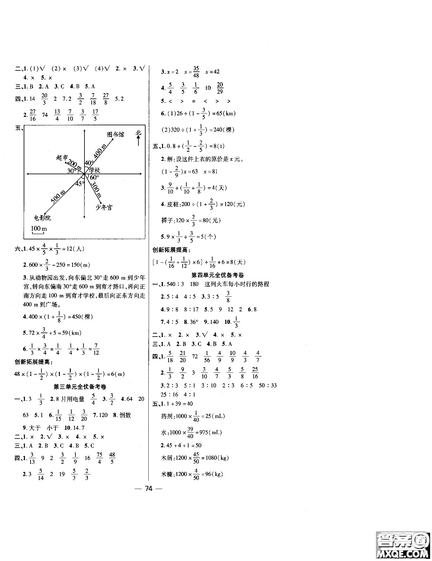 2018年全優(yōu)備考卷數(shù)學RJ人教版六年級上冊參考答案