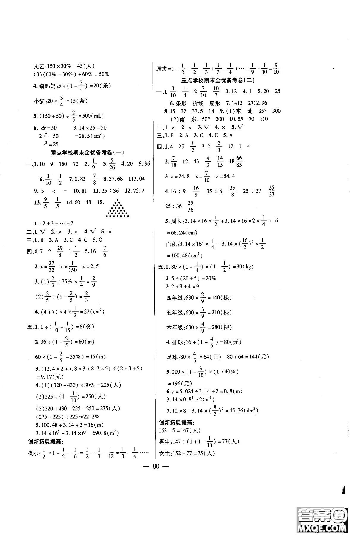 2018年全優(yōu)備考卷數(shù)學RJ人教版六年級上冊參考答案