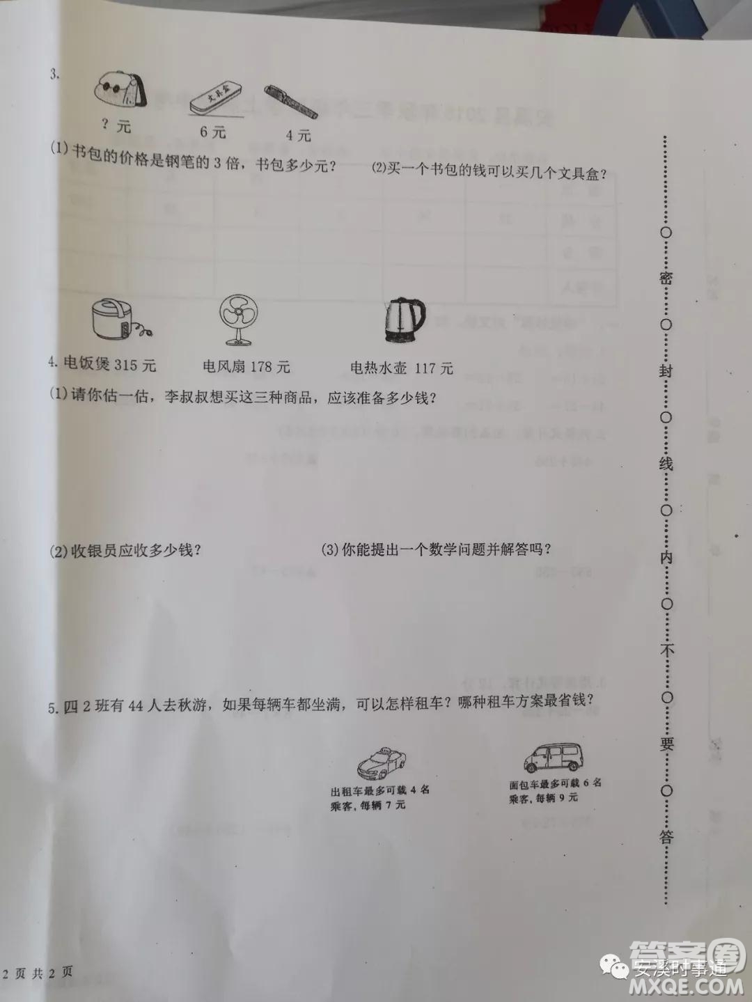 安溪縣2018年秋季小學(xué)三年級(jí)數(shù)學(xué)期中考試卷參考答案