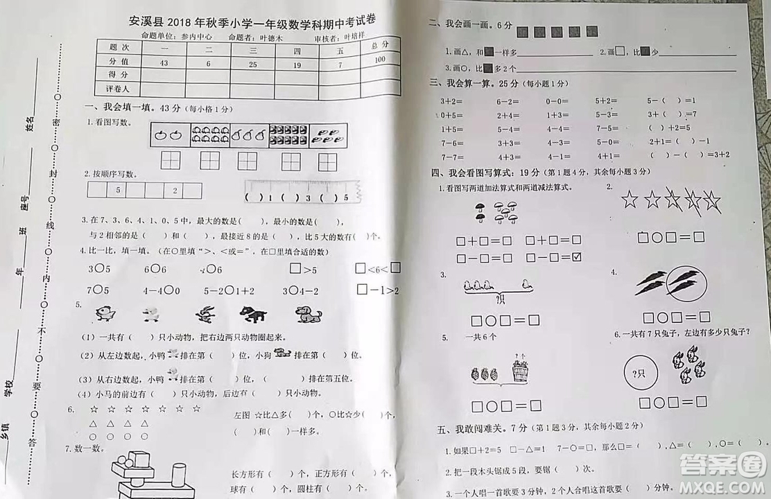 安溪縣2018年秋季小學(xué)一年級(jí)數(shù)學(xué)期中考試卷參考答案