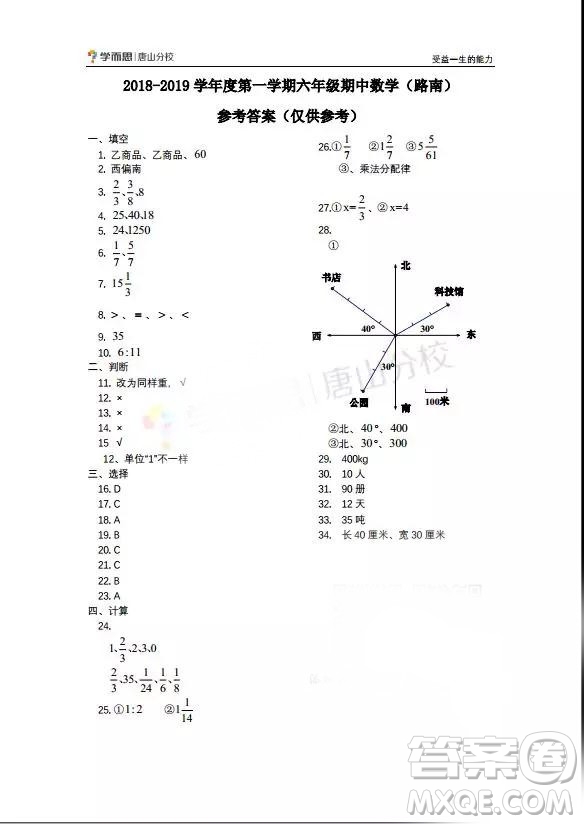 路南區(qū)2018—2019學年度第一學期期中檢測六年級數(shù)學試卷答案