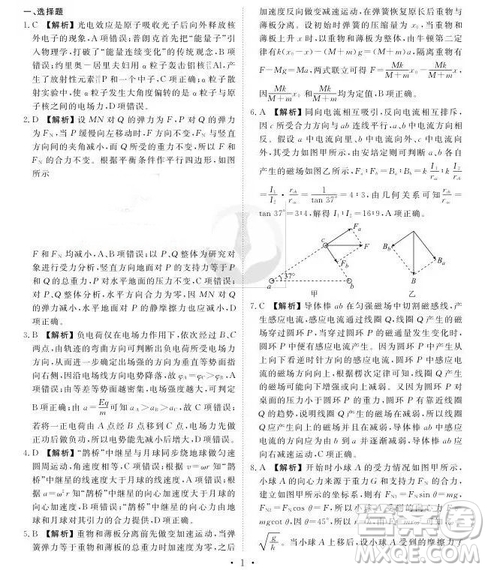 2019衡水高三大聯考理科綜合參考答案