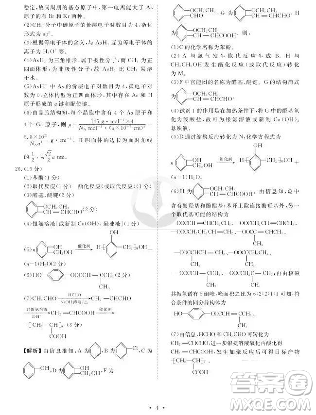 2019衡水高三大聯考理科綜合參考答案