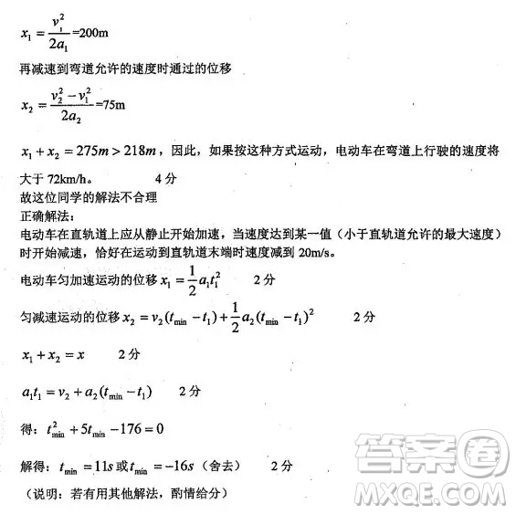 哈三中2018高一期中考試物理試卷答案