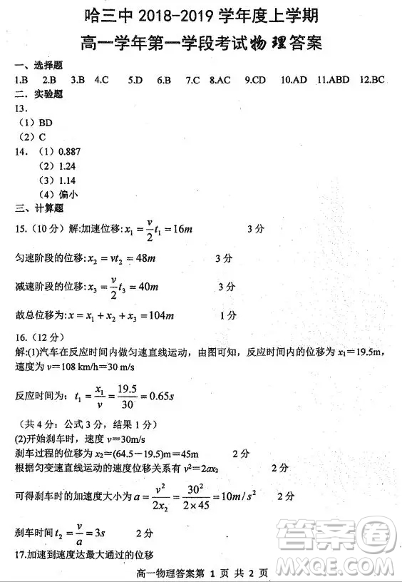 哈三中2018高一期中考試物理試卷答案