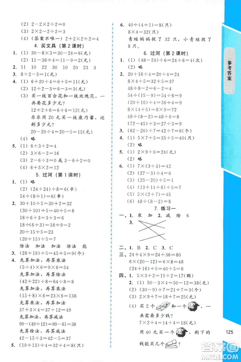 ?2018年數(shù)學伴你成長三年級上冊北師大版山西專版參考答案