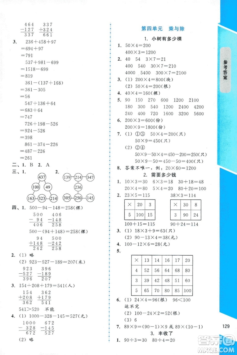 ?2018年數(shù)學伴你成長三年級上冊北師大版山西專版參考答案