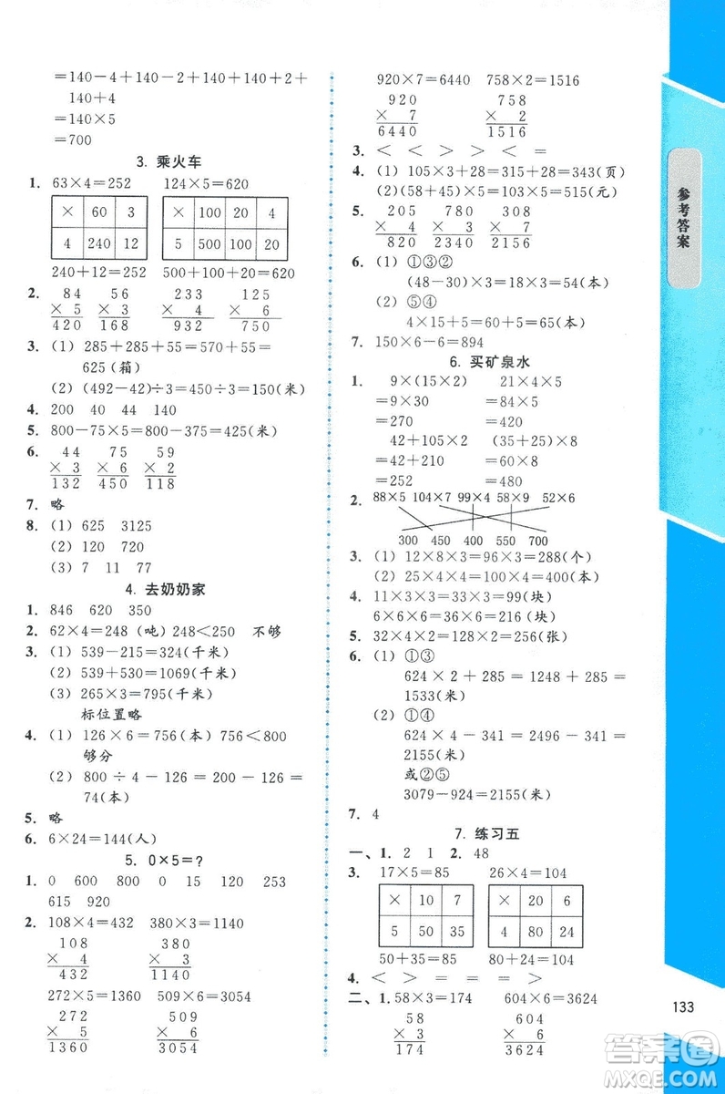 ?2018年數(shù)學伴你成長三年級上冊北師大版山西專版參考答案