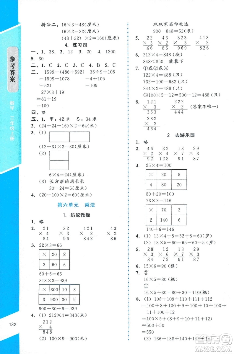 ?2018年數(shù)學伴你成長三年級上冊北師大版山西專版參考答案