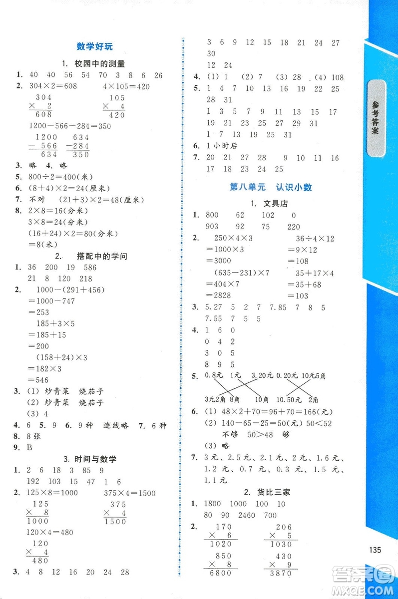 ?2018年數(shù)學伴你成長三年級上冊北師大版山西專版參考答案