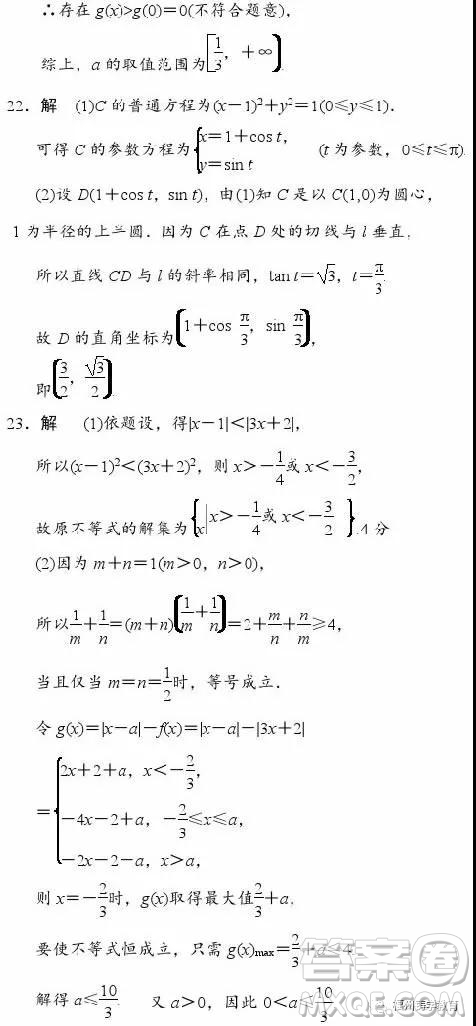 云南民族大學(xué)附中2018年秋季學(xué)期期中考試高三數(shù)學(xué)理科答案