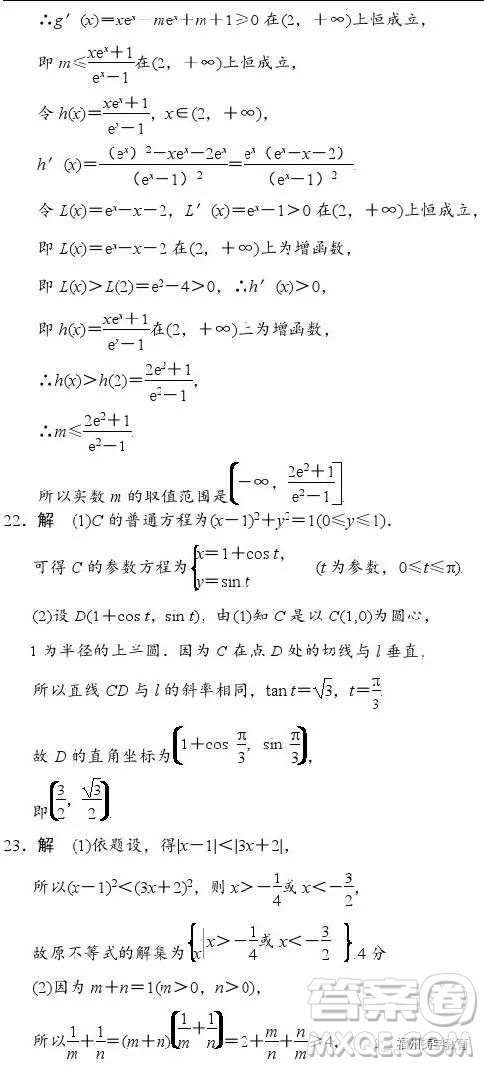 云南民族大學(xué)附中2018年秋季學(xué)期期中考試高三數(shù)學(xué)文科答案