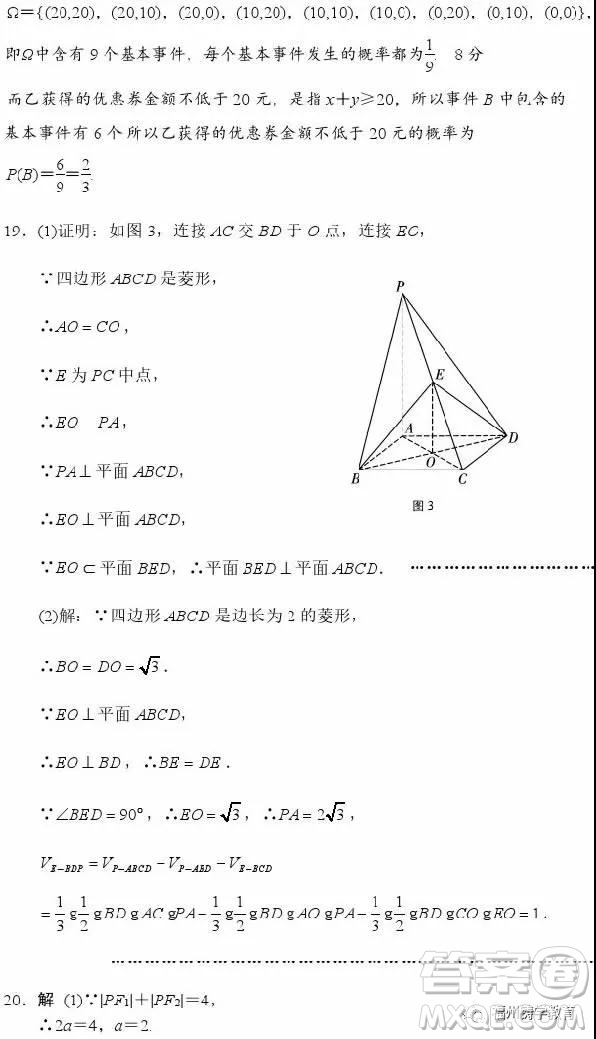 云南民族大學(xué)附中2018年秋季學(xué)期期中考試高三數(shù)學(xué)文科答案