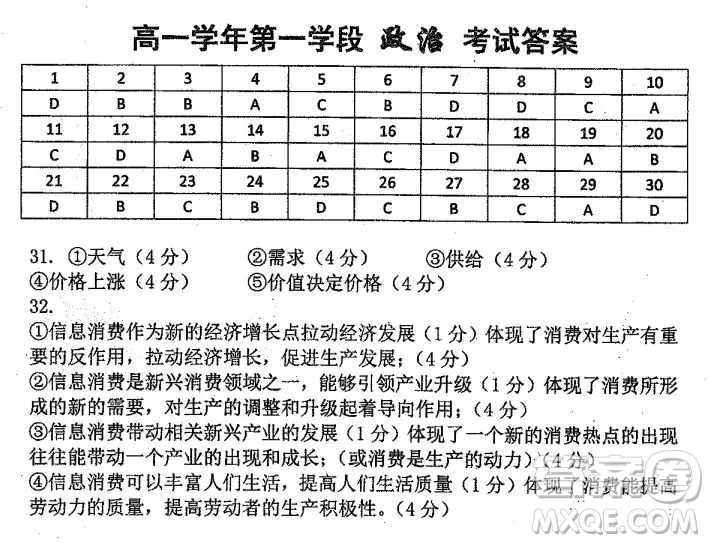 哈三中2018高一期中考試政治試卷答案