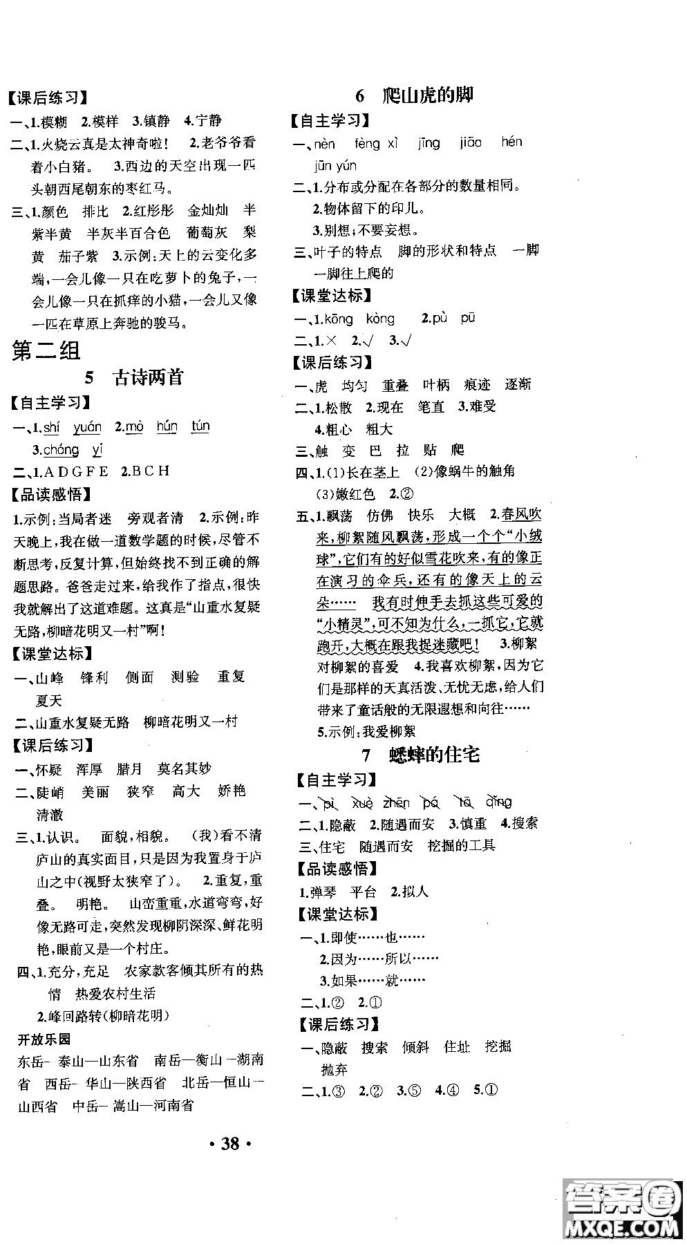 2018年勝券在握同步解析與測評語文四年級上冊參考答案