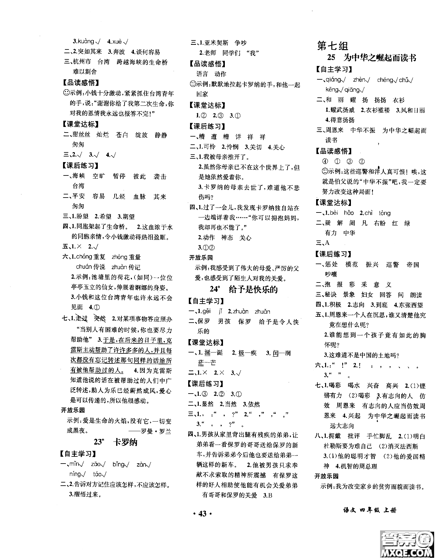 2018年勝券在握同步解析與測評語文四年級上冊參考答案