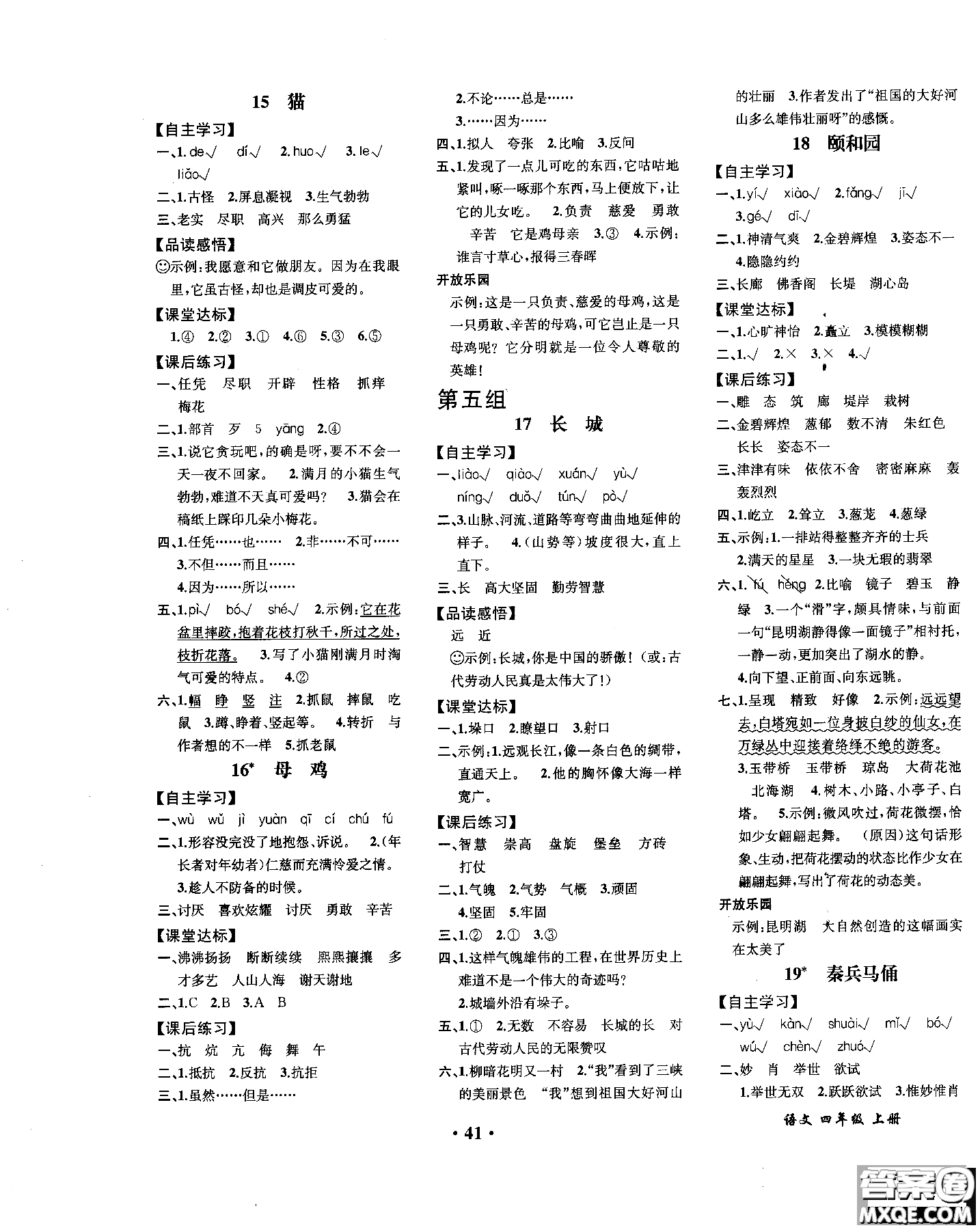 2018年勝券在握同步解析與測評語文四年級上冊參考答案