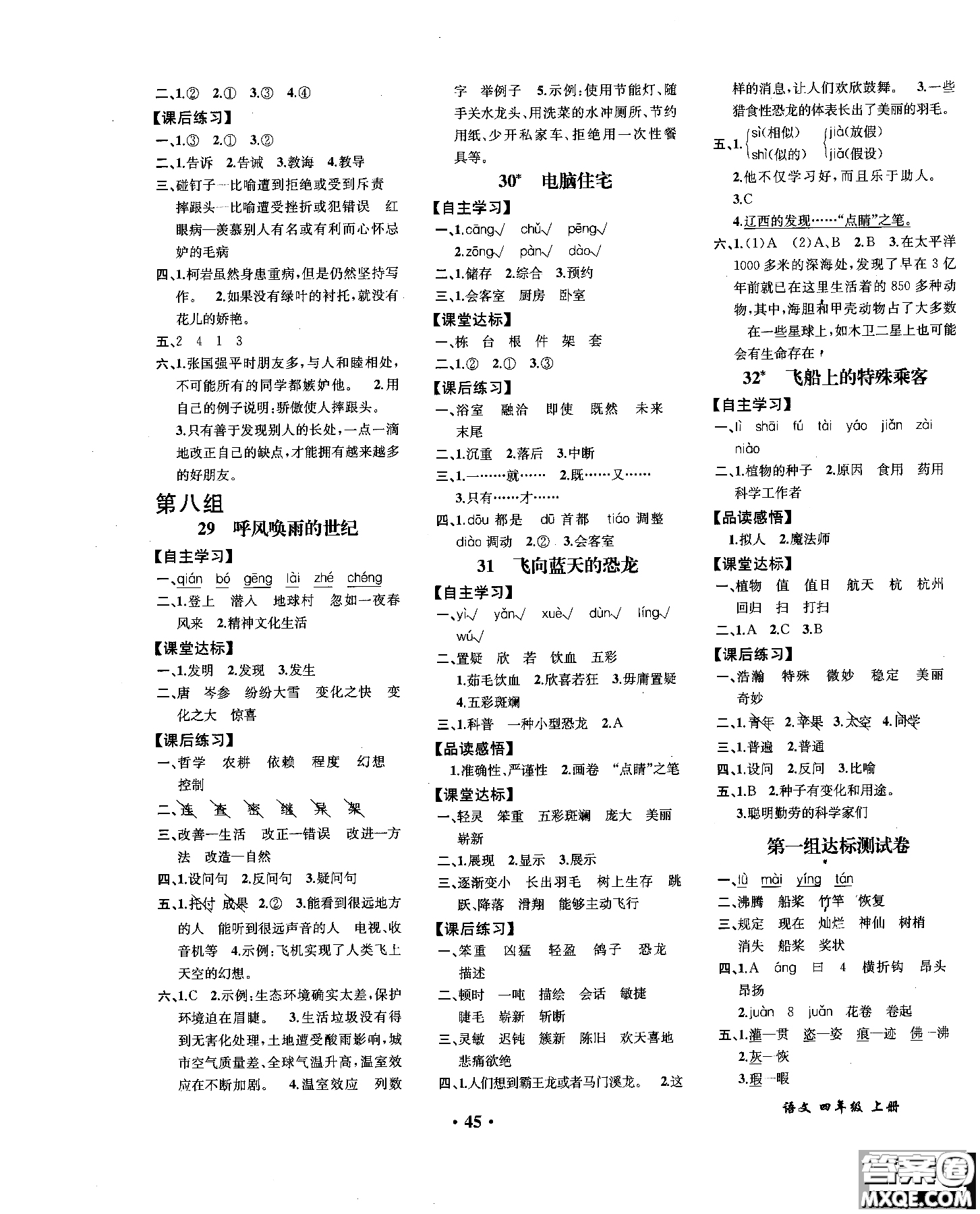 2018年勝券在握同步解析與測評語文四年級上冊參考答案