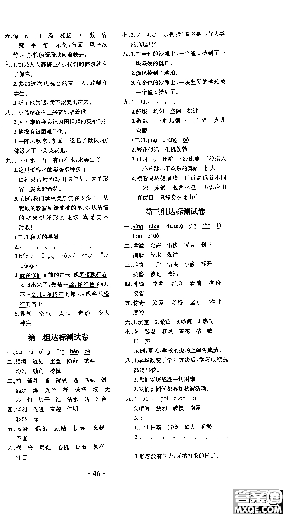 2018年勝券在握同步解析與測評語文四年級上冊參考答案