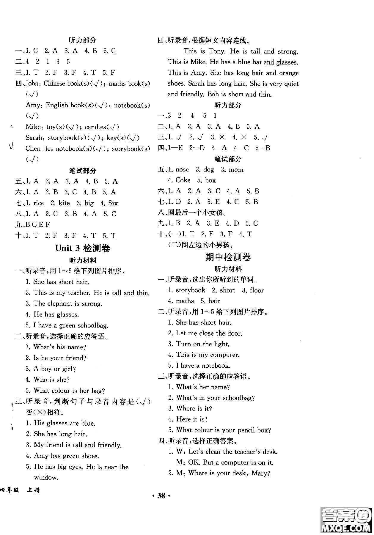 2018年勝券在握同步解析與測評(píng)英語PEP四年級(jí)上冊參考答案