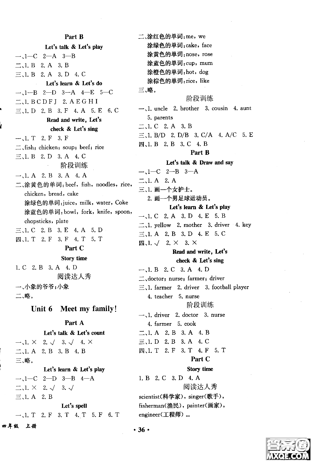 2018年勝券在握同步解析與測評(píng)英語PEP四年級(jí)上冊參考答案