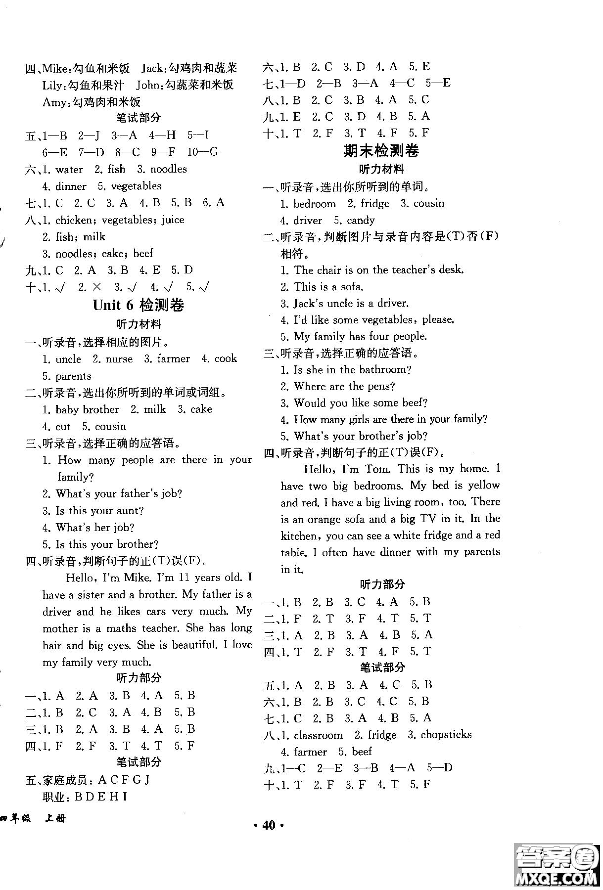 2018年勝券在握同步解析與測評(píng)英語PEP四年級(jí)上冊參考答案