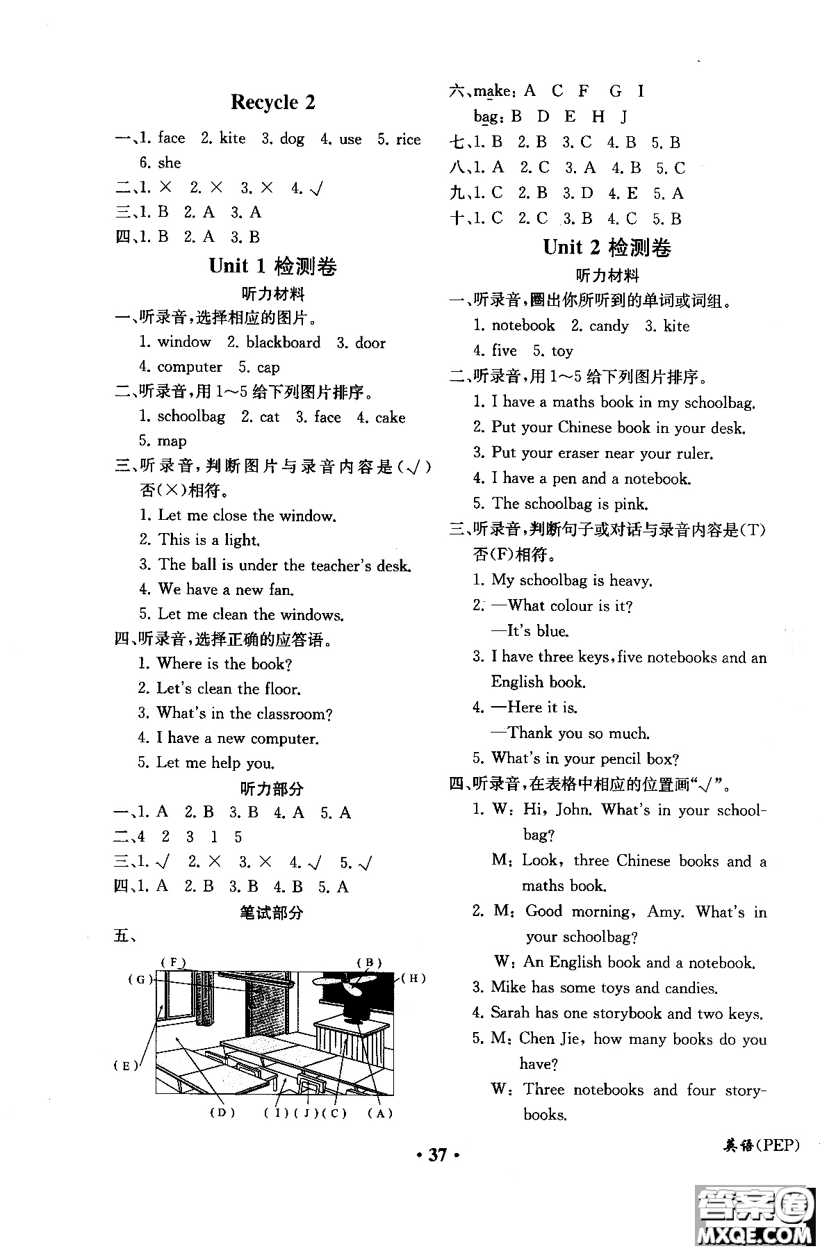 2018年勝券在握同步解析與測評(píng)英語PEP四年級(jí)上冊參考答案